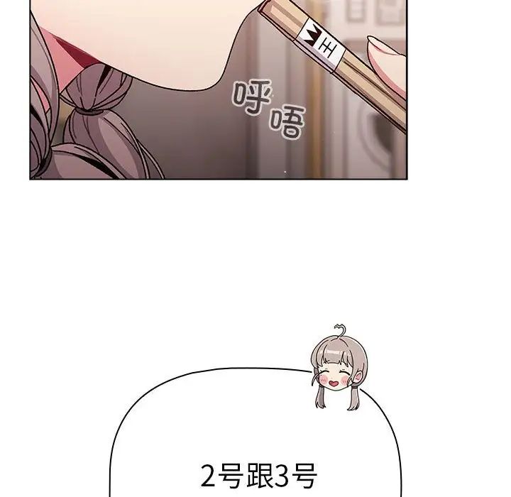 《分组换换爱》漫画 第83話