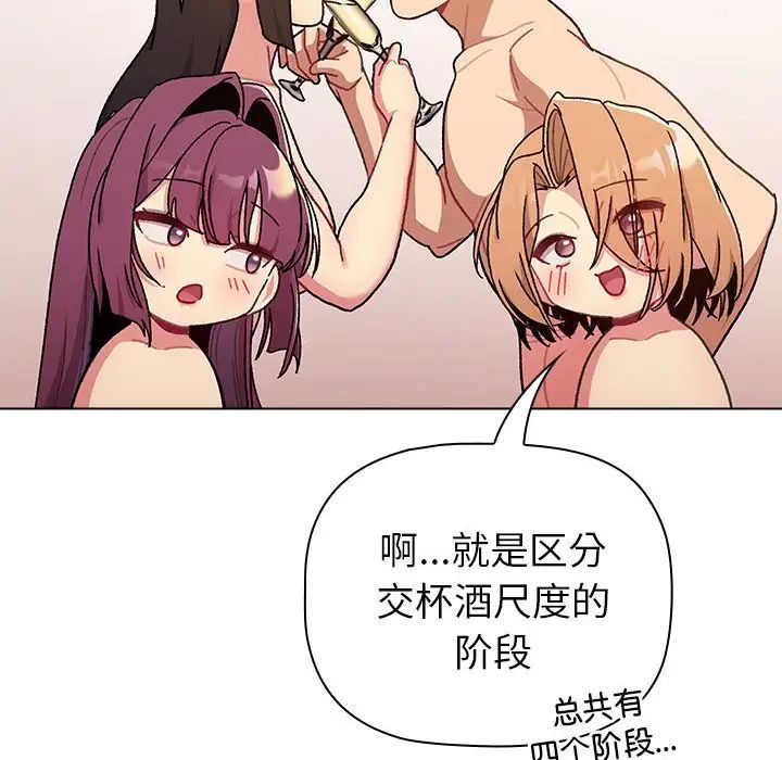 《分组换换爱》漫画 第83話
