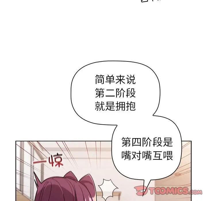 《分组换换爱》漫画 第83話