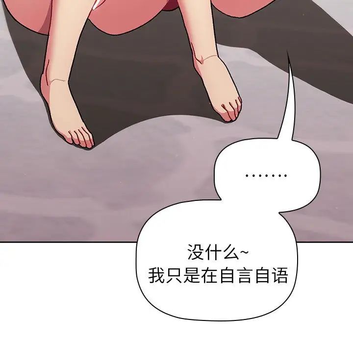 《分组换换爱》漫画 第83話