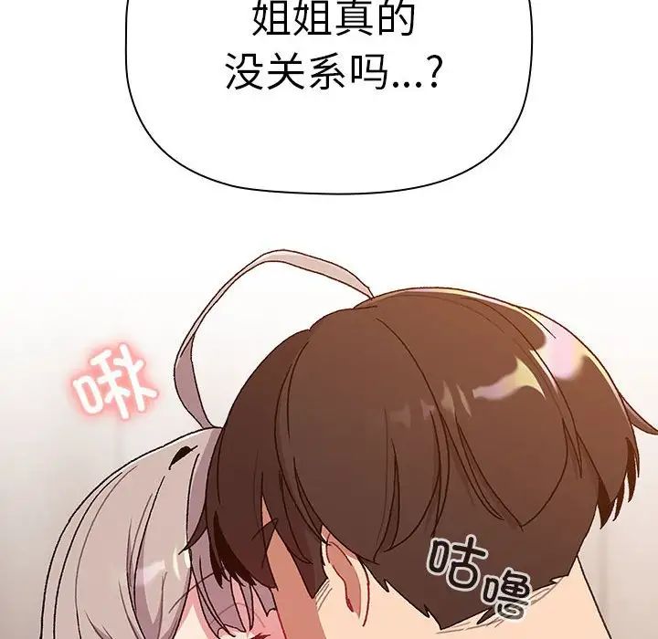 《分组换换爱》漫画 第83話