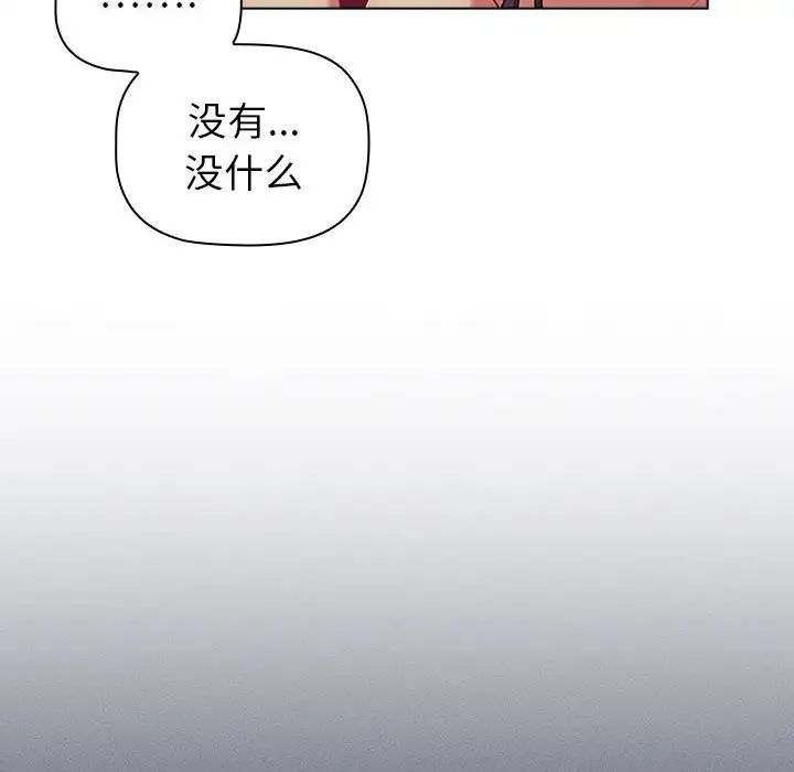 《分组换换爱》漫画 第83話