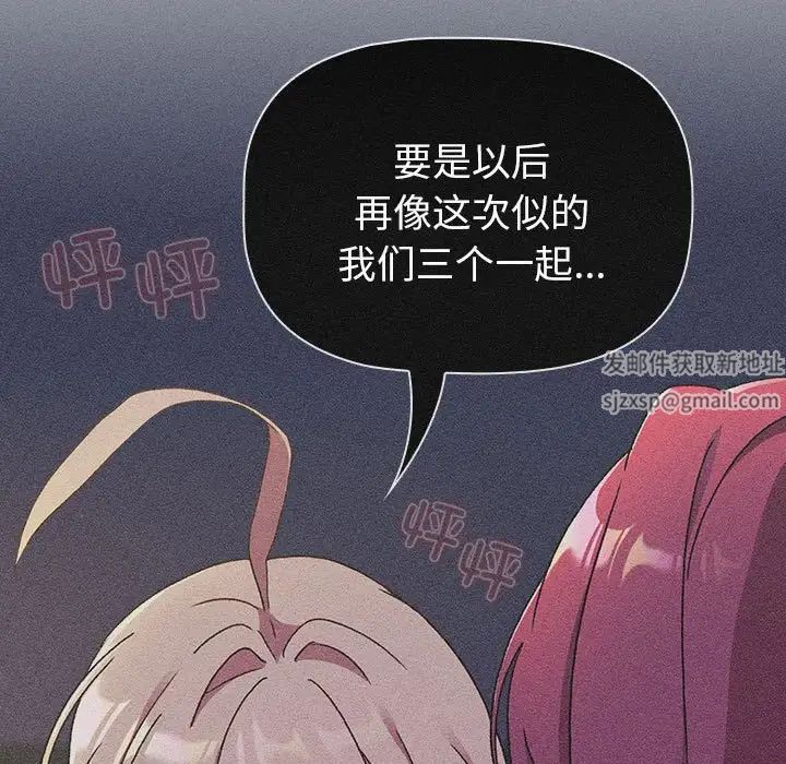 《分组换换爱》漫画 第83話