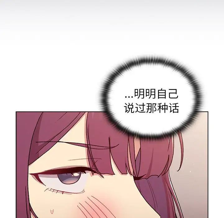 《分组换换爱》漫画 第83話