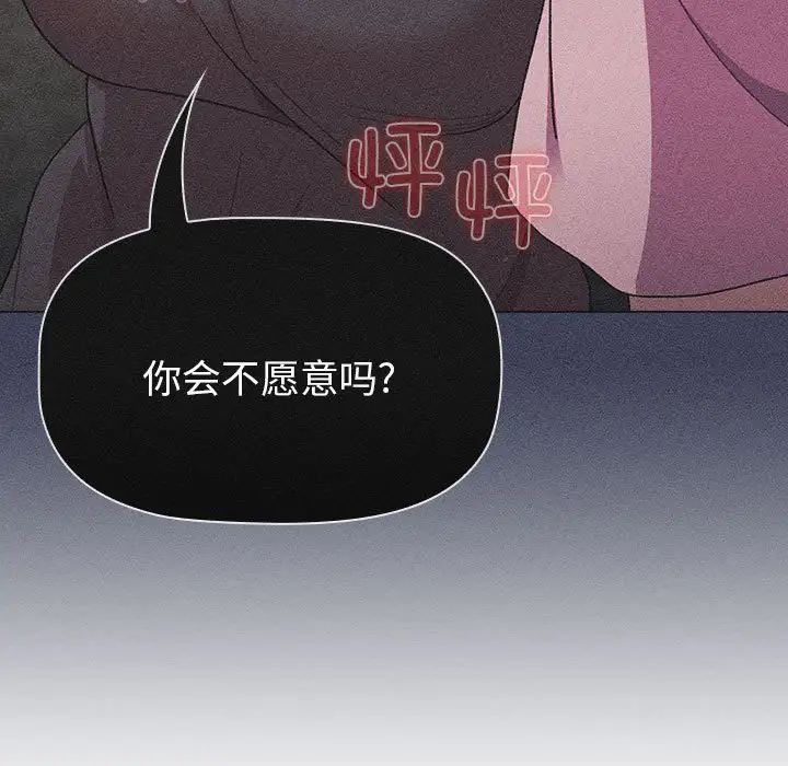 《分组换换爱》漫画 第83話