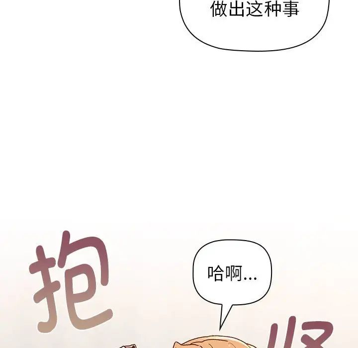《分组换换爱》漫画 第83話