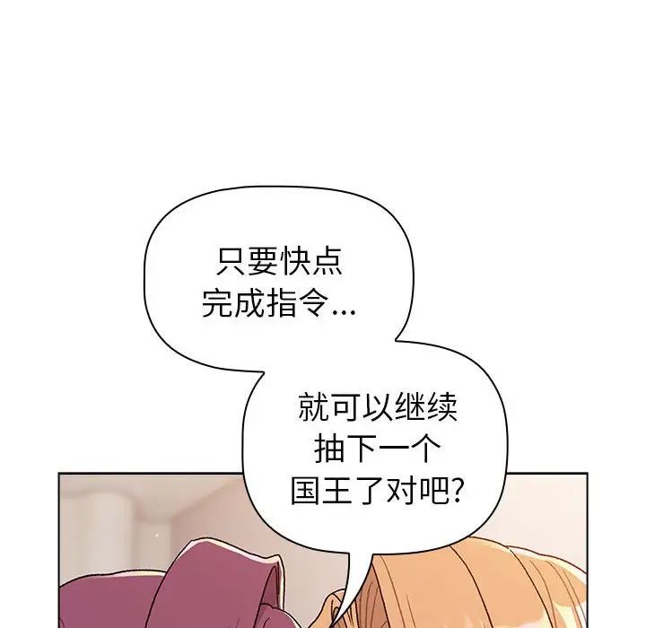 《分组换换爱》漫画 第83話