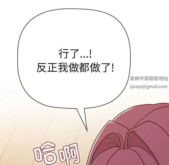 《分组换换爱》漫画 第83話