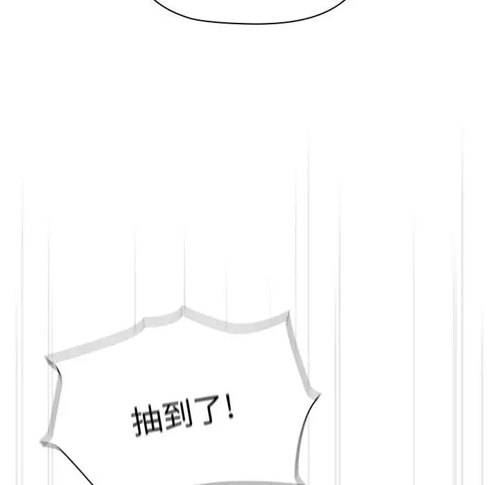 《分组换换爱》漫画 第83話