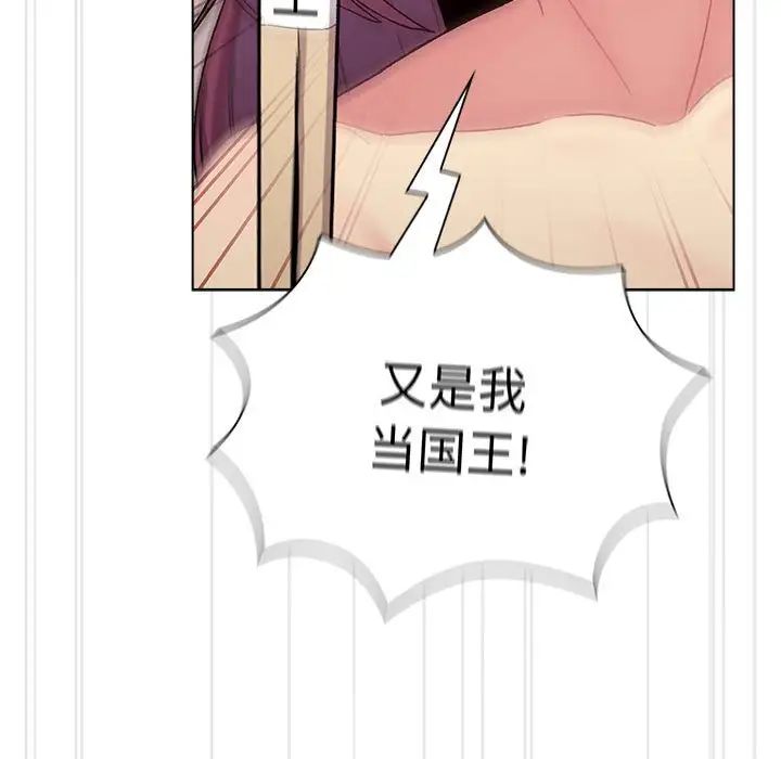 《分组换换爱》漫画 第83話