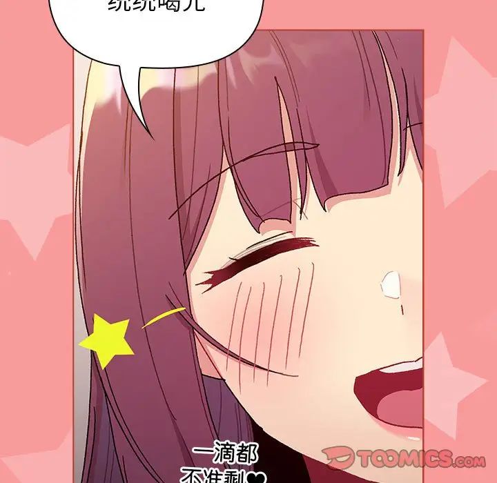 《分组换换爱》漫画 第83話