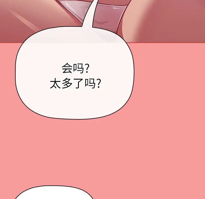 《分组换换爱》漫画 第83話