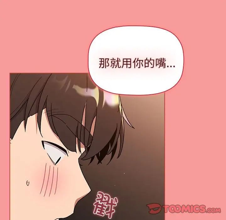 《分组换换爱》漫画 第83話