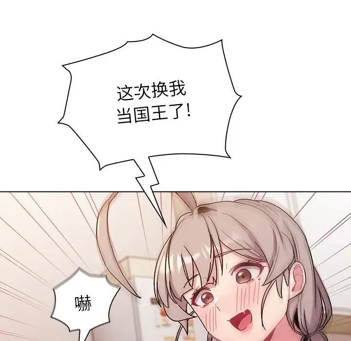 《分组换换爱》漫画 第83話