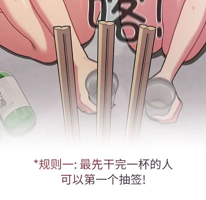 《分组换换爱》漫画 第83話