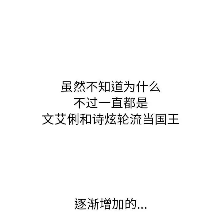 《分组换换爱》漫画 第83話