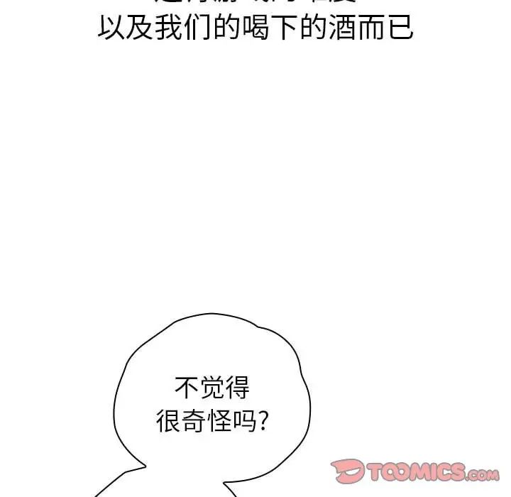 《分组换换爱》漫画 第83話