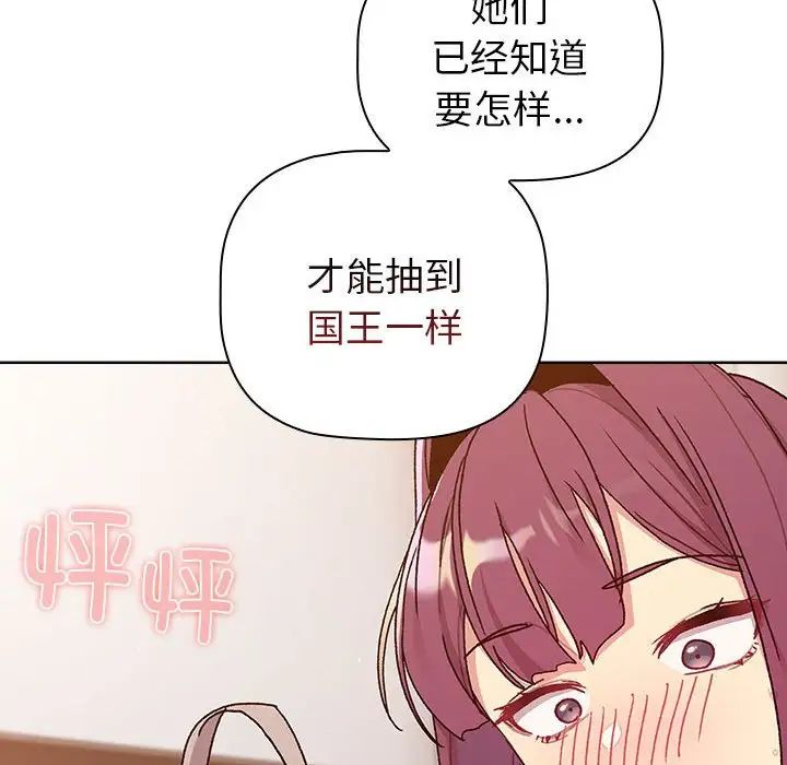 《分组换换爱》漫画 第83話