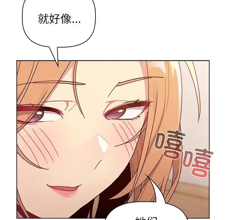 《分组换换爱》漫画 第83話
