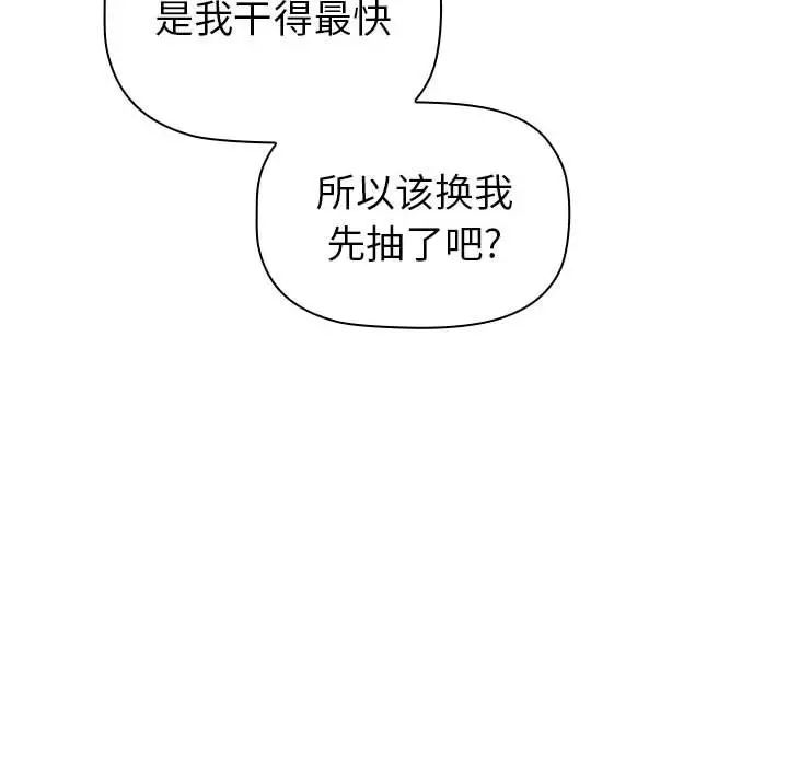 《分组换换爱》漫画 第83話