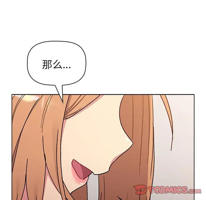 《分组换换爱》漫画 第83話