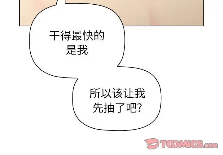 《分组换换爱》漫画 第84話
