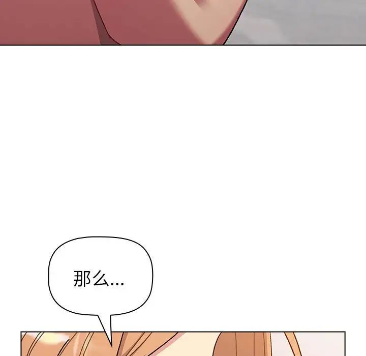 《分组换换爱》漫画 第84話