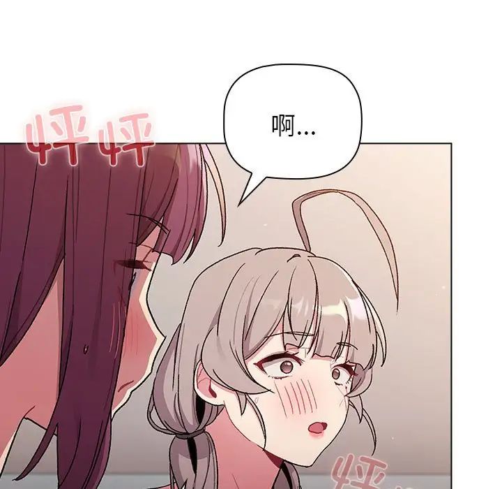 《分组换换爱》漫画 第84話