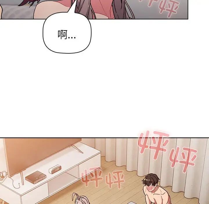 《分组换换爱》漫画 第84話