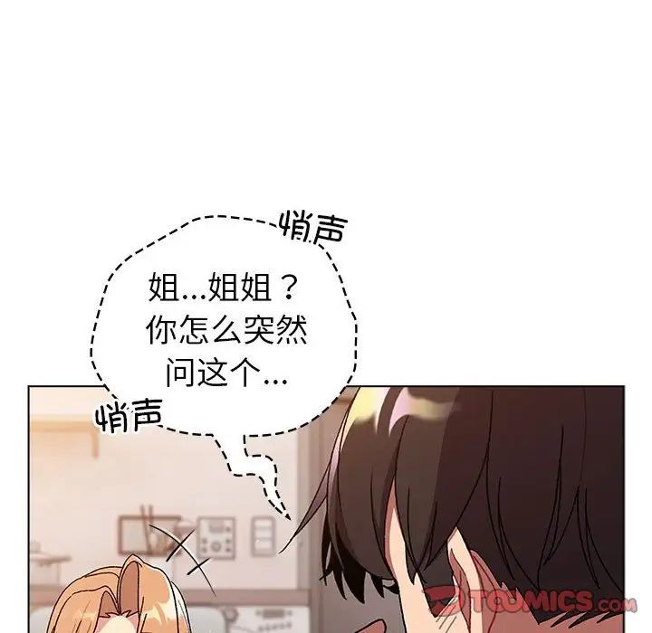 《分组换换爱》漫画 第84話