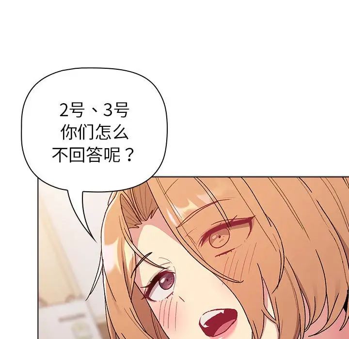 《分组换换爱》漫画 第84話
