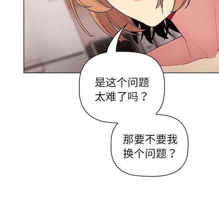 《分组换换爱》漫画 第84話