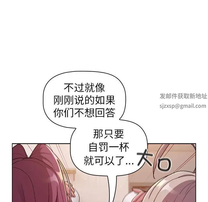 《分组换换爱》漫画 第84話