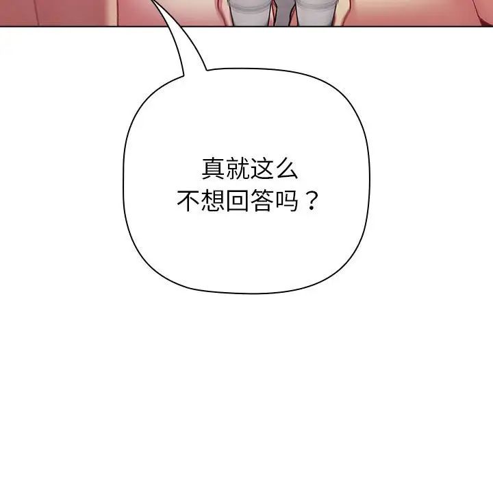 《分组换换爱》漫画 第84話