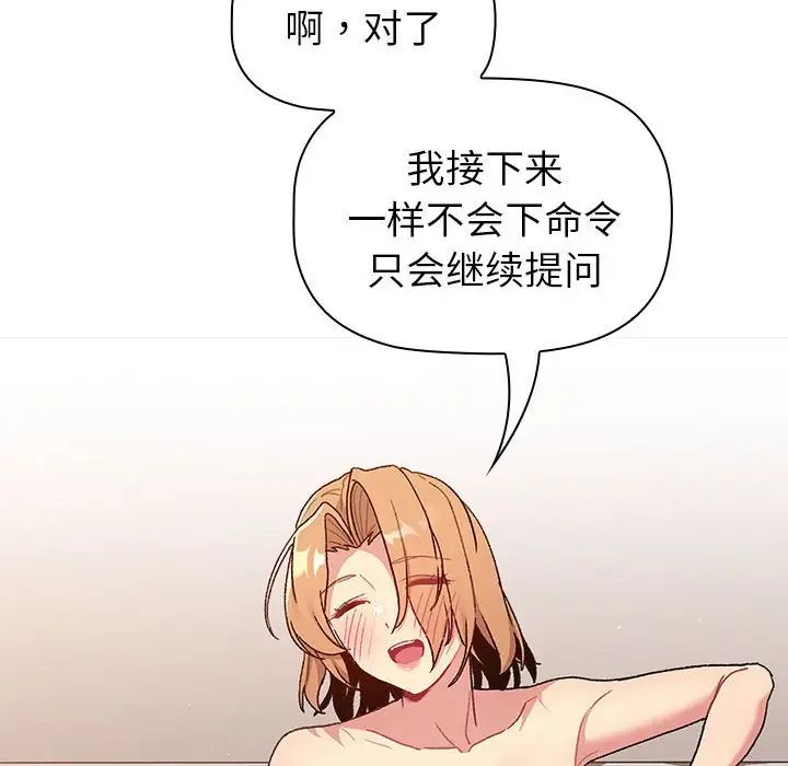 《分组换换爱》漫画 第84話