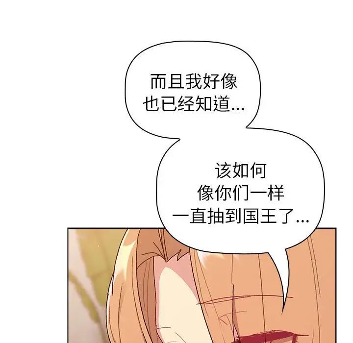 《分组换换爱》漫画 第84話
