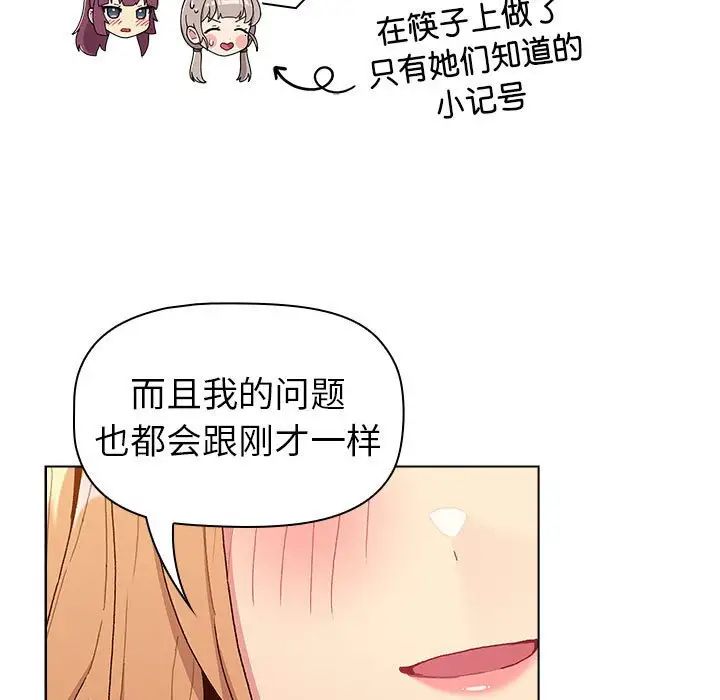 《分组换换爱》漫画 第84話