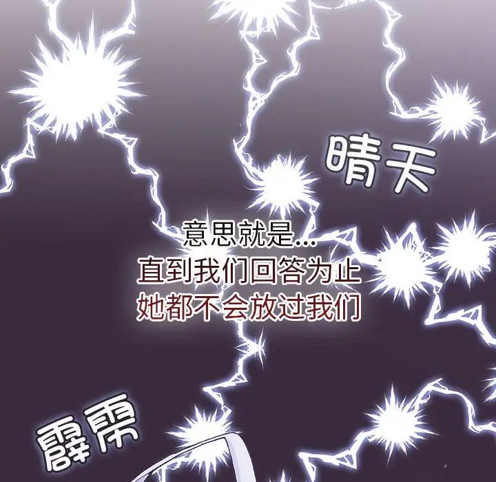《分组换换爱》漫画 第84話