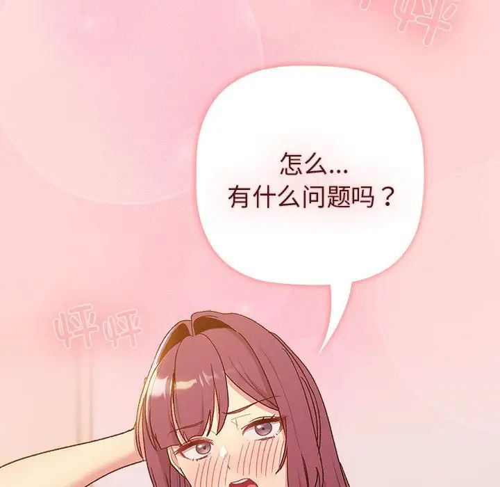 《分组换换爱》漫画 第84話