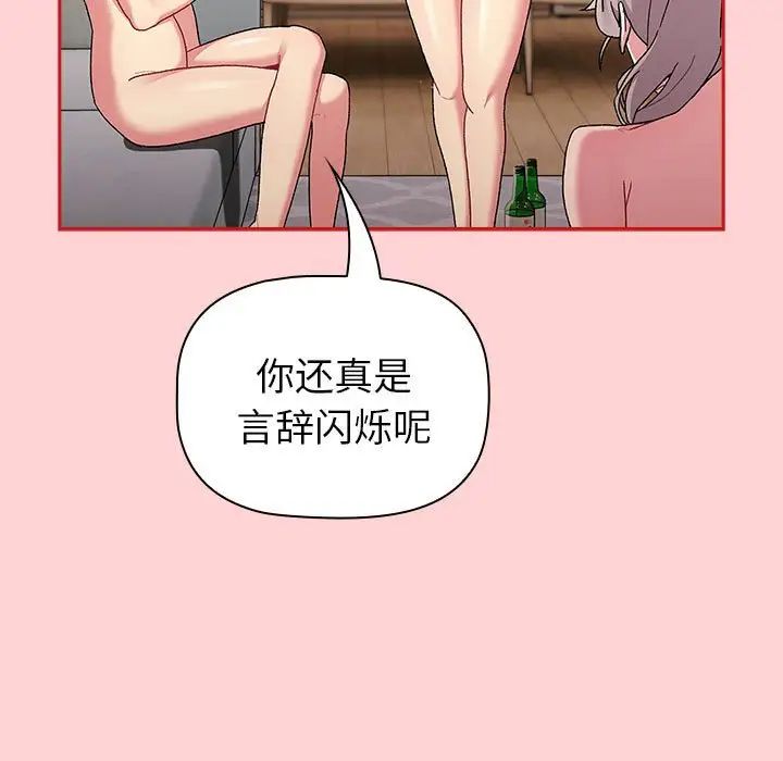 《分组换换爱》漫画 第84話