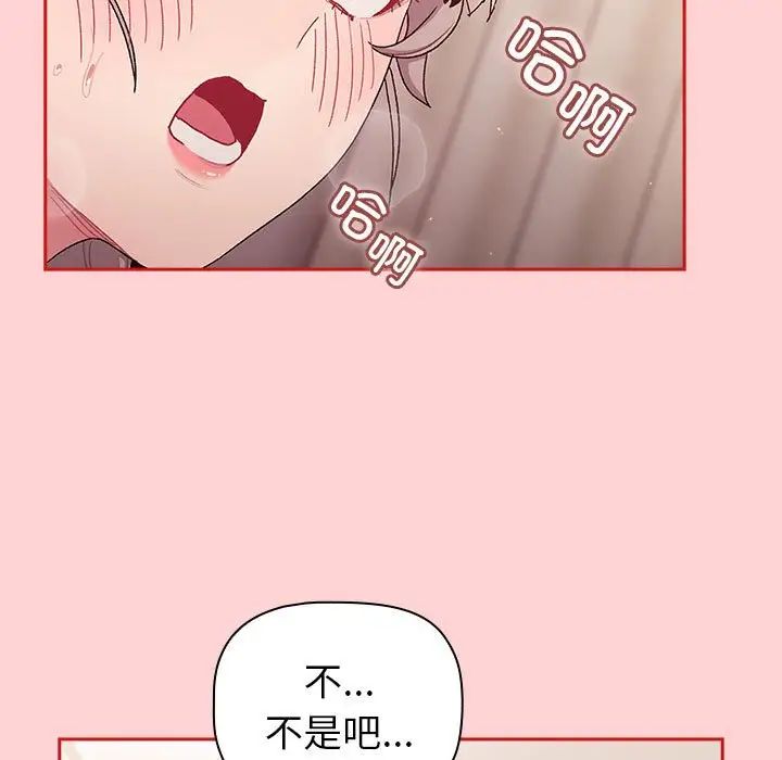 《分组换换爱》漫画 第84話