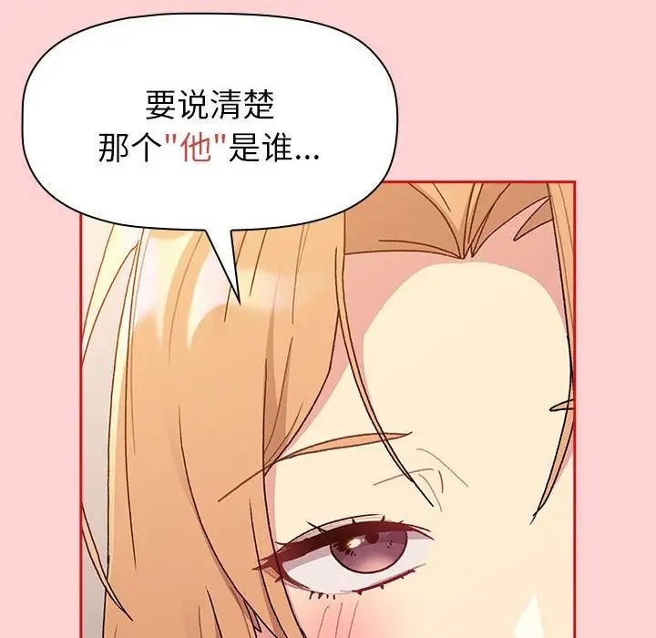 《分组换换爱》漫画 第84話