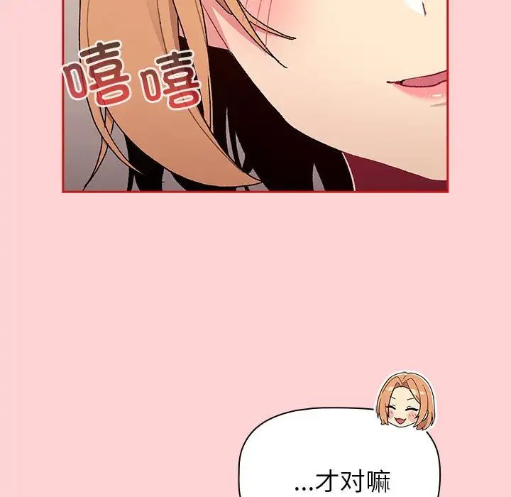 《分组换换爱》漫画 第84話