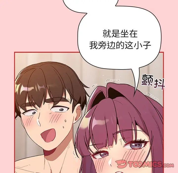 《分组换换爱》漫画 第84話