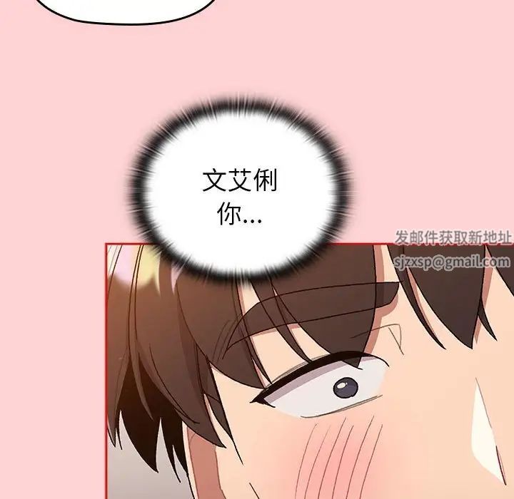《分组换换爱》漫画 第84話