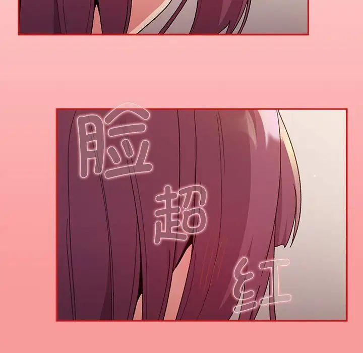 《分组换换爱》漫画 第84話