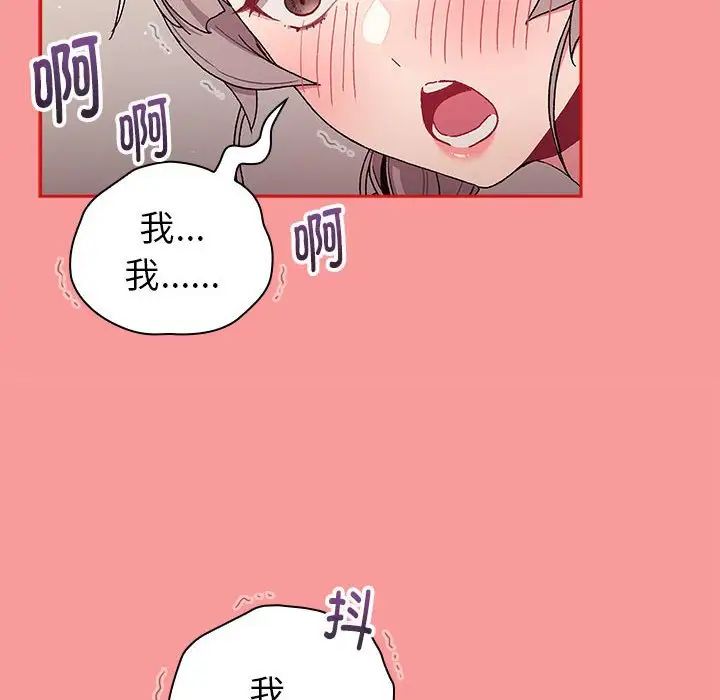 《分组换换爱》漫画 第84話