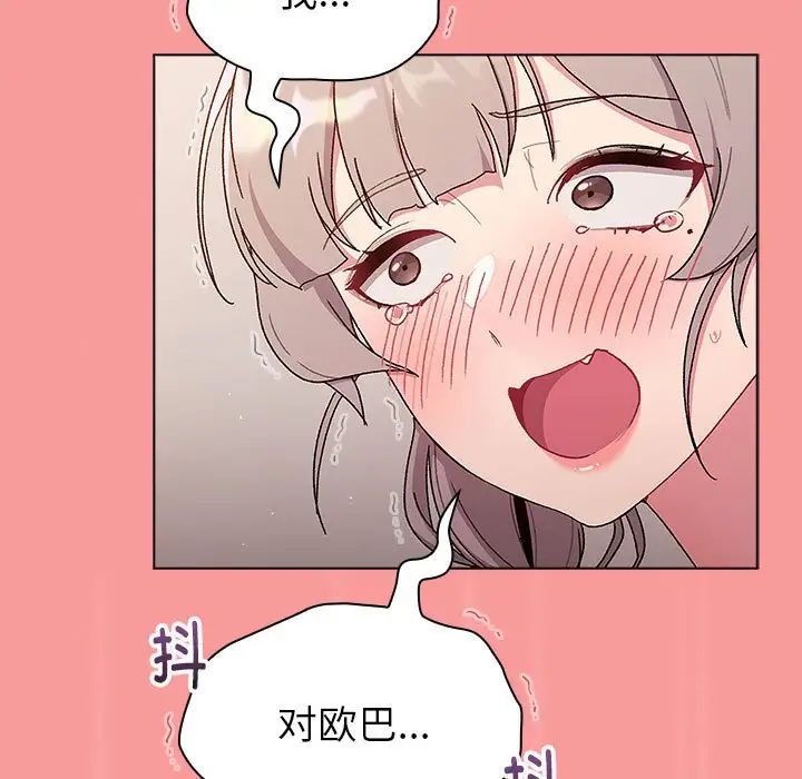 《分组换换爱》漫画 第84話