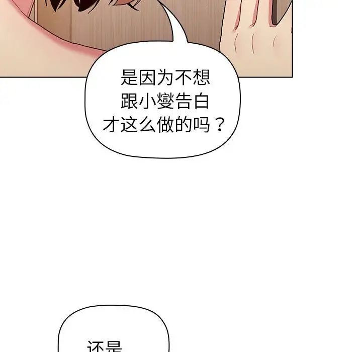 《分组换换爱》漫画 第84話