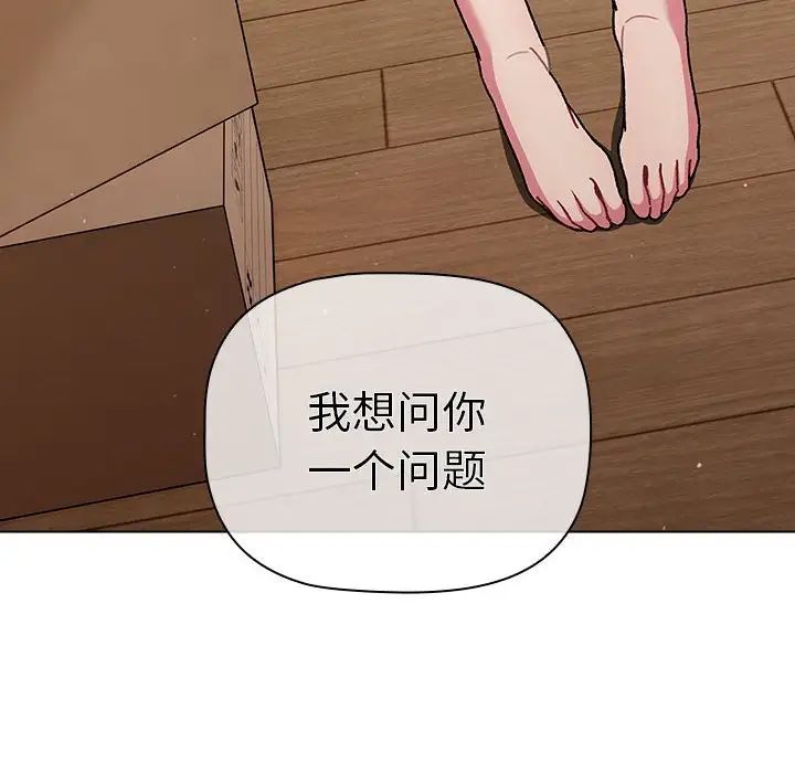 《分组换换爱》漫画 第84話